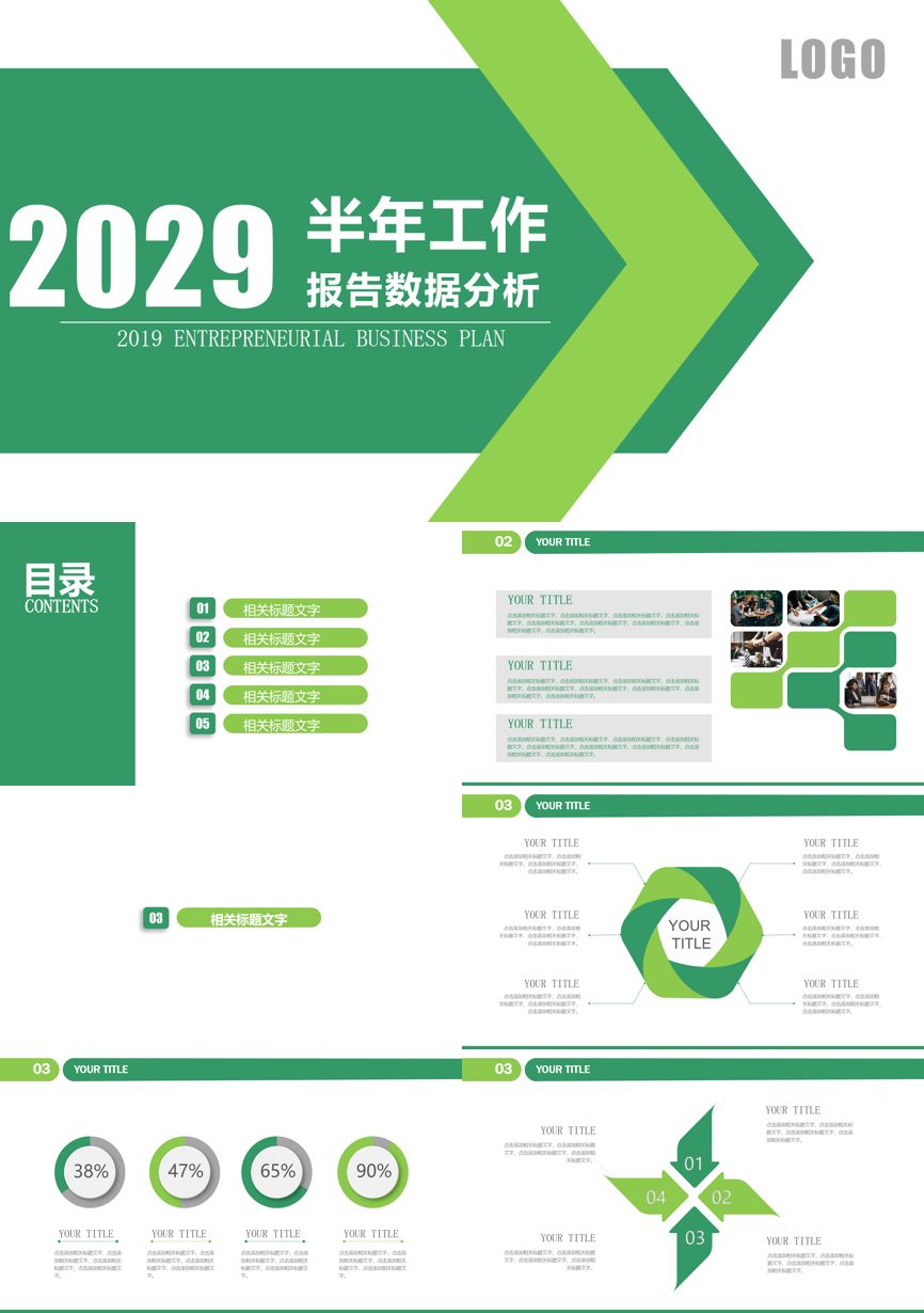 工作总结PPT (280)工作总结PPT模板